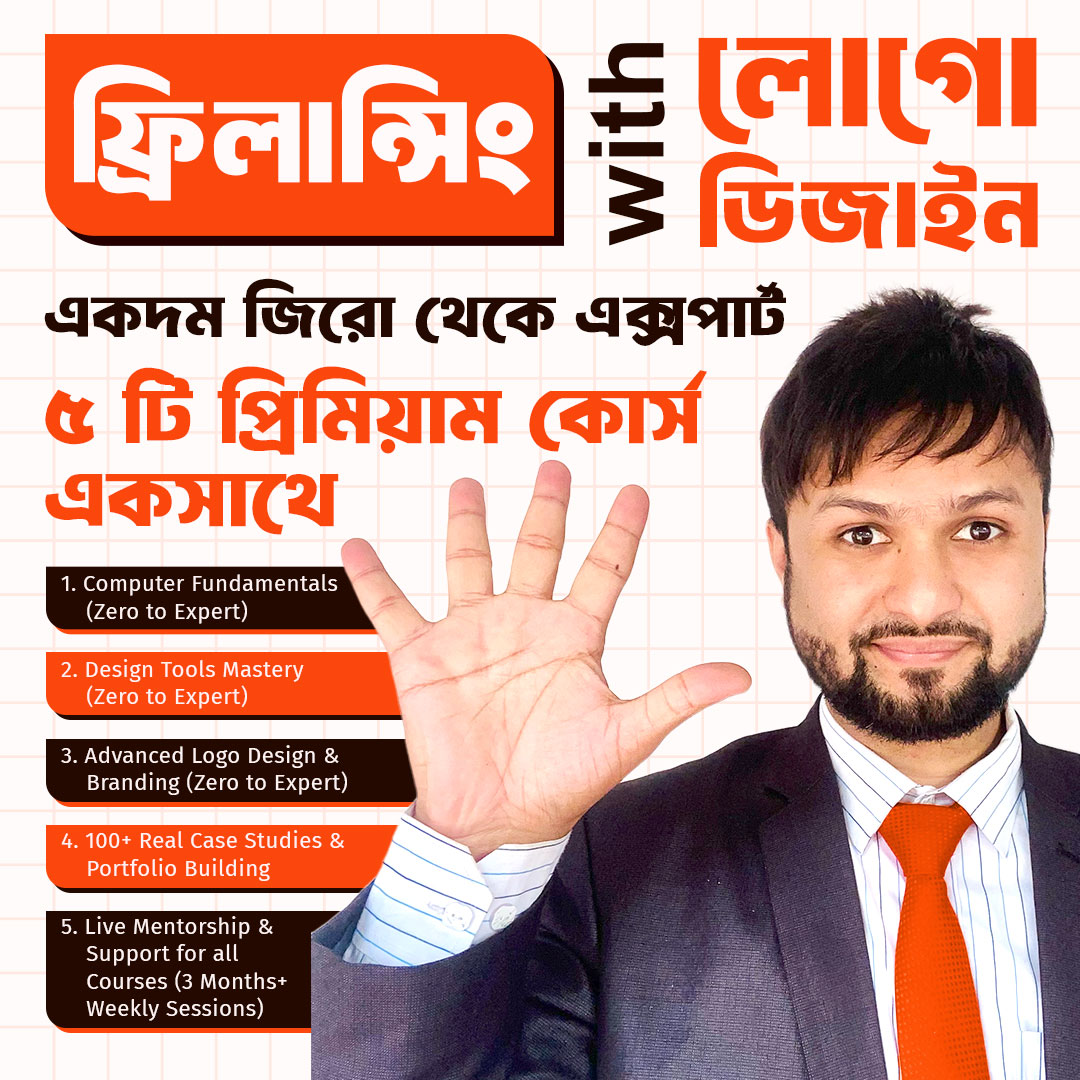 ফ্রিলান্সিং উইথ লোগো ডিজাইন জিরো টু এক্সপার্ট কোর্স